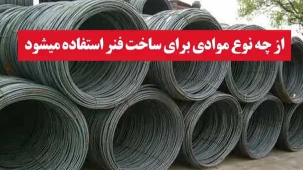 What kind of materials are used to make springs?