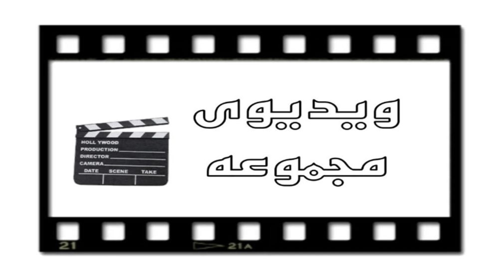Collection videos Collection videos
